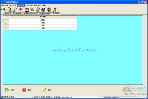 興華汽車租賃管理軟件的開發與應用