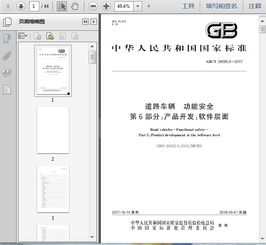 GB/T 34590.6-2017道路車輛功能安全 軟件層面的產品開發解析